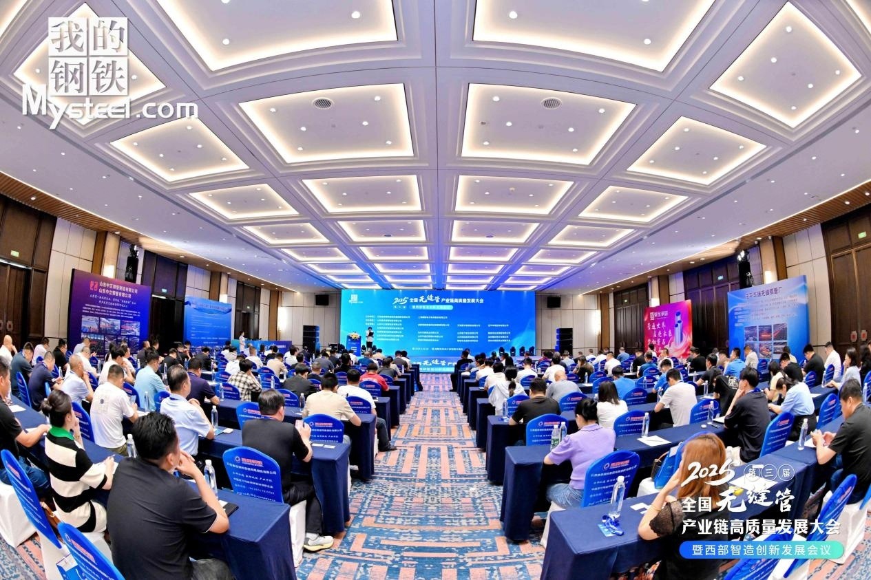 君誠實(shí)業(yè)集團(tuán)參加 2025年(第三屆)全國無縫管產(chǎn)業(yè)鏈高質(zhì)量發(fā)展大會(huì)暨西部智造創(chuàng)新發(fā)展會(huì)議