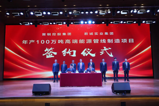 晉鋼集團與君誠集團合作成立“君誠永碩新材料科技(山西)有限公司”