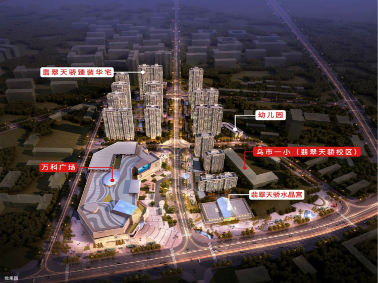 萬科翡翠天驕(新疆)